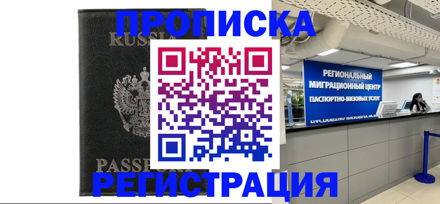 временная регистрация для школы в Невьянске